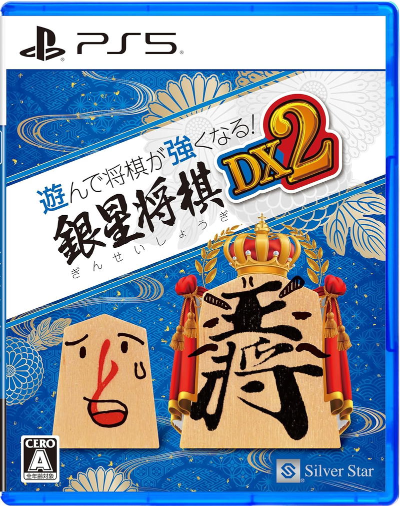 Asonde Shogi ga Tsuyokunaru! Ginsei Shogi DX2 image 1