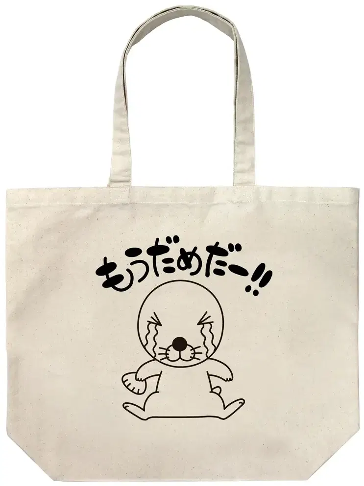 Bonobono - No More Large Tote Bag (Natural) image 1