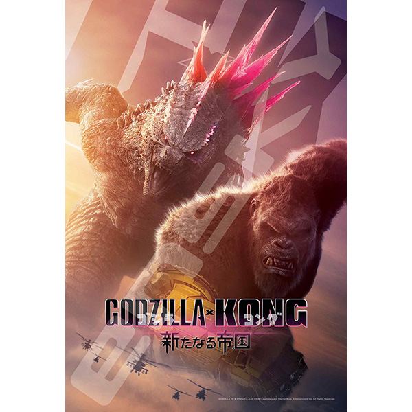 Godzilla x Kong: The New Empire Jigsaw Puzzle 300 Piece 300-3117 
