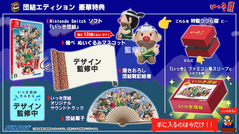 Ikki Unite [Limited Edition] (Multi-Language) image 1