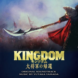 Kingdom 4: The Return Of The Great General Original Soundtrack_