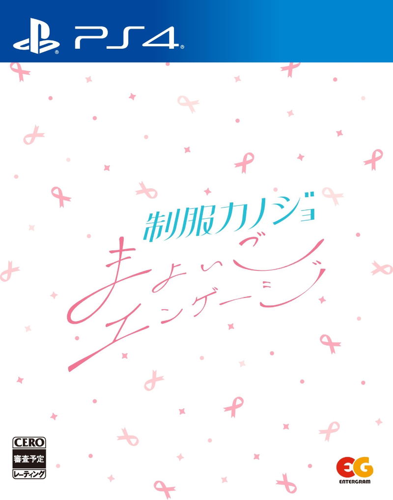 Seifuku Kanojo: Mayoigo Engage image 1