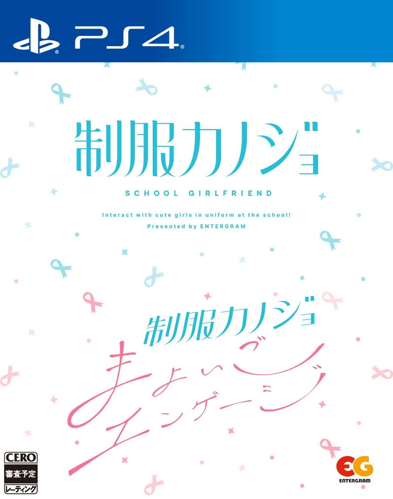 Seifuku Kanojo + Seifuku Kanojo: Mayoigo Engage Set image 1