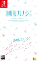 Seifuku Kanojo + Seifuku Kanojo: Mayoigo Engage Set thumbnail 1