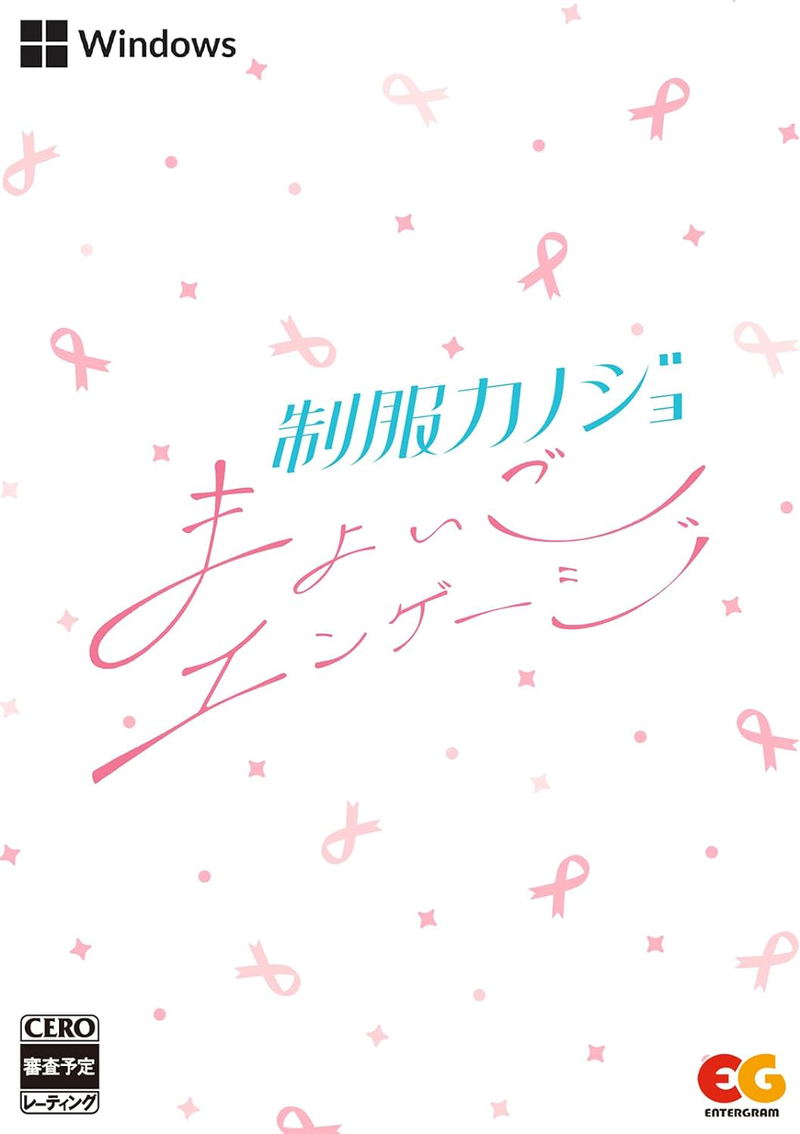 Seifuku Kanojo: Mayoigo Engage image 1