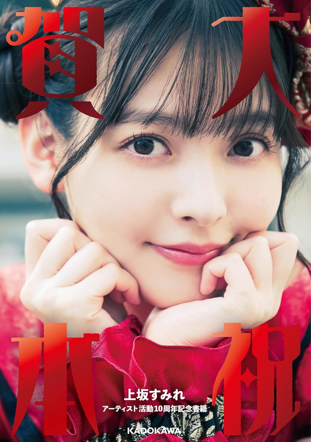 sumire-uesaka-10th-anniversary