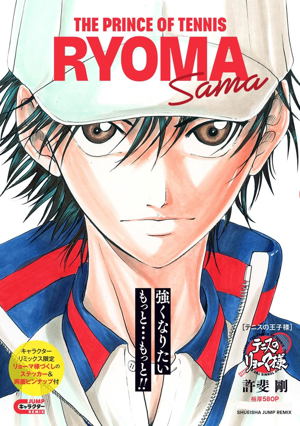 The Prince Of Tennis Ryoma Sama_