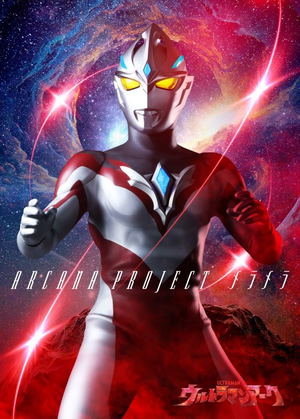 Ultraman Arc Ending Theme First Part: Meramera [w/ Soft Vinyl Figure, Limited Edition]_