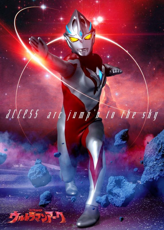 Ultraman Arc Opening Theme: Arc Jump'n To The Sky [w/ Soft Vinyl Figure Limited Edition] image 1