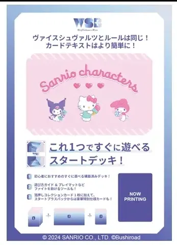 Weiss Schwarz Blau Start Deck Sanrio Characters image 2