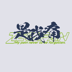 Zegapain - It's My Pain T-shirt (Ash | Size S)_