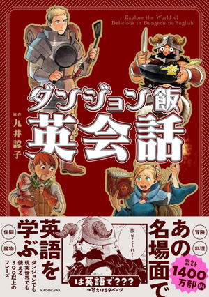 Explore The World Of Delicious In Dungeon in English_