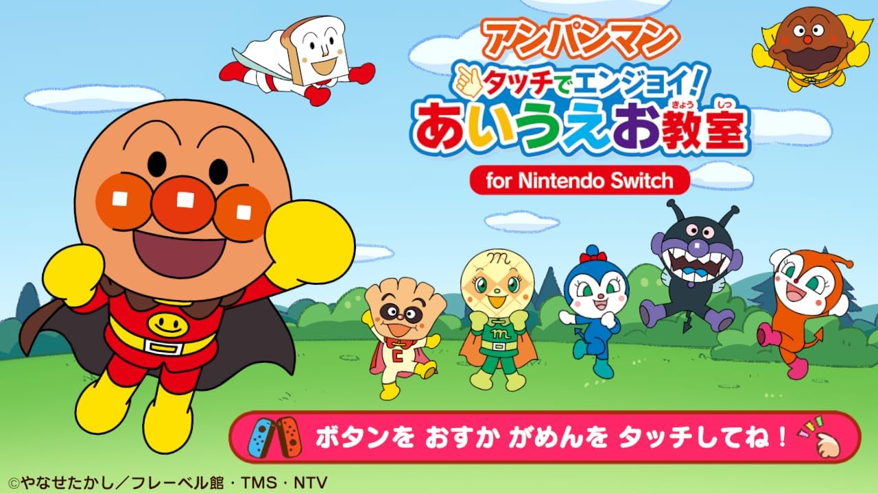 【あんちゃんパパ様】Switch Nintendo Switch Anpanman Touch de Enjoy! AIUEO Kyoushitsu for Nintendo Switch for