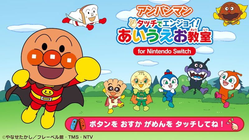 Anpanman Touch de Enjoy! AIUEO Kyoushitsu for Nintendo Switch image 2