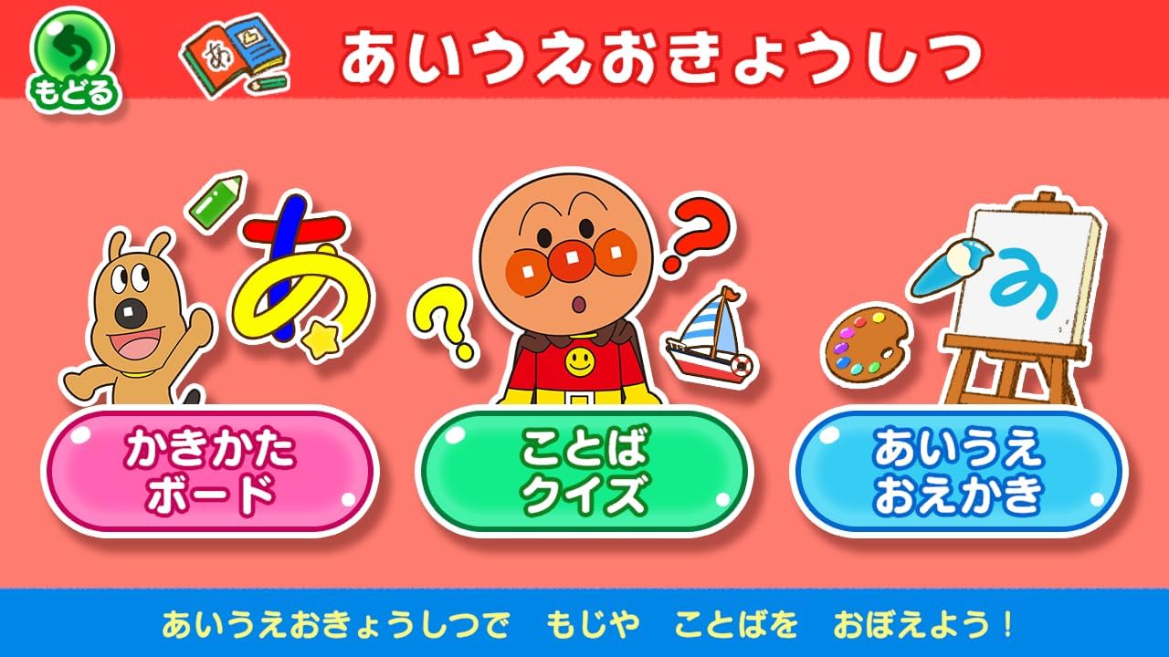 Anpanman Touch de Enjoy! AIUEO Kyoushitsu for Nintendo Switch for