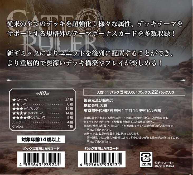 Gate Ruler Booster Vol. 7 Blessings To The Warriors GB07 (Set of 22 Packs) image 2