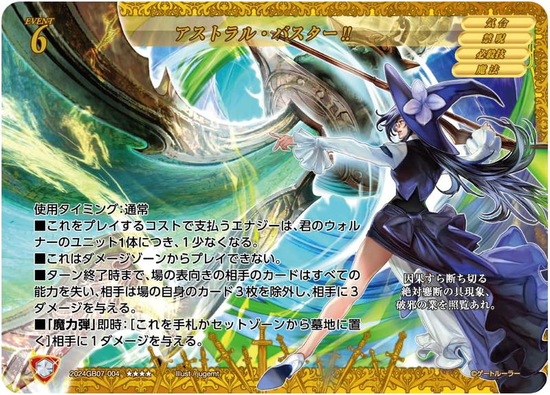 Gate Ruler Booster Vol. 7 Blessings To The Warriors GB07 (Set of 22 Packs) image 4