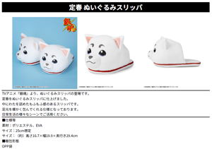 Gintama Sadaharu Plush Slippers_