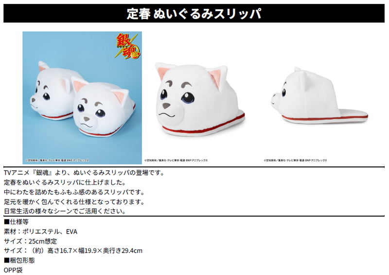 Gintama Sadaharu Plush Slippers image 7