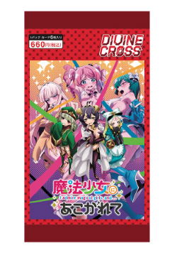 Gushing Over Magical Girls Divine Cross Booster Pack (Set of 20 Packs) image 2