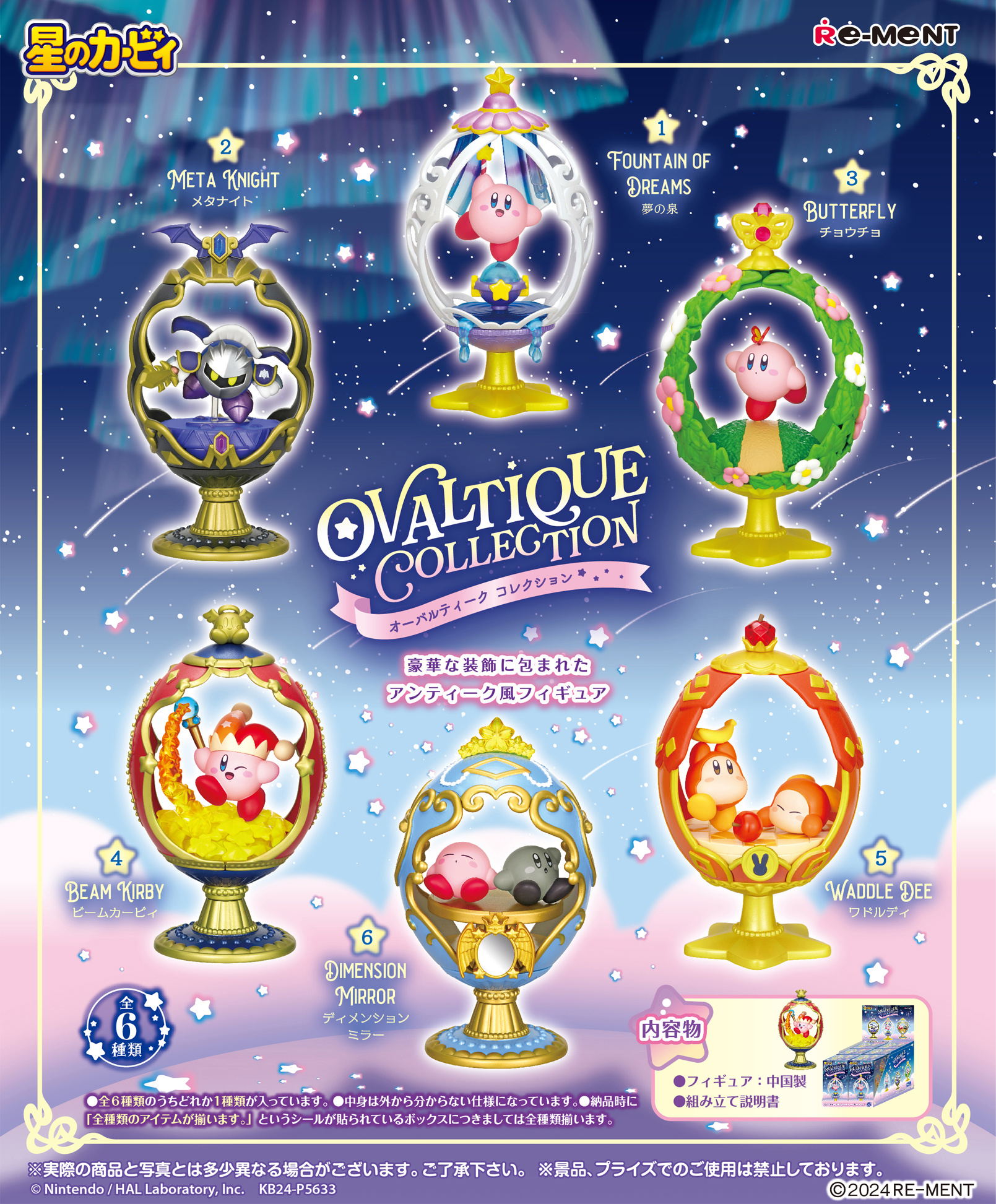 Kirby's Dream Land Ovaltique Collection (Set of 6 Pieces) Re-ment
