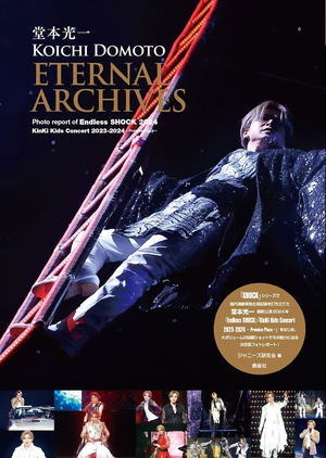 Koichi Domoto Eternal Archives_