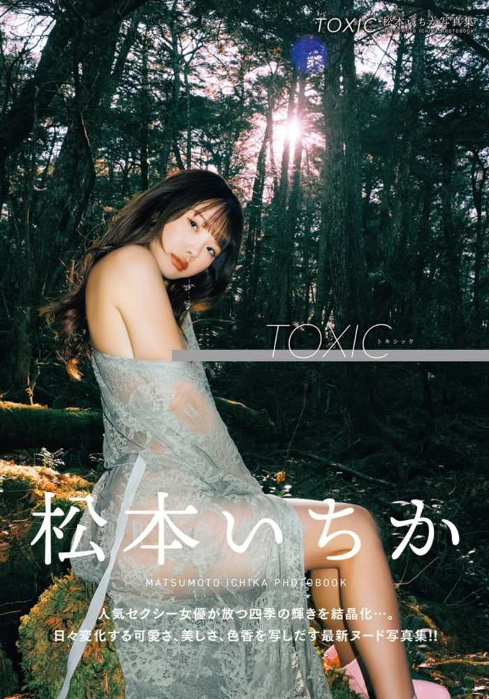 Matsumoto Ichika Photobook: Toxic