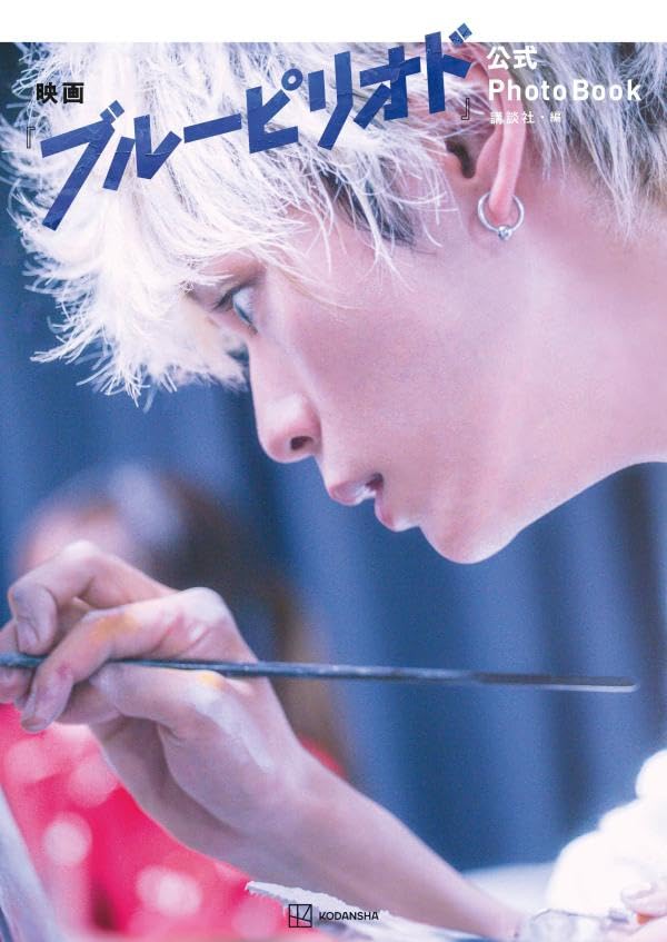 Movie Blue Period Official Photo Book image 1