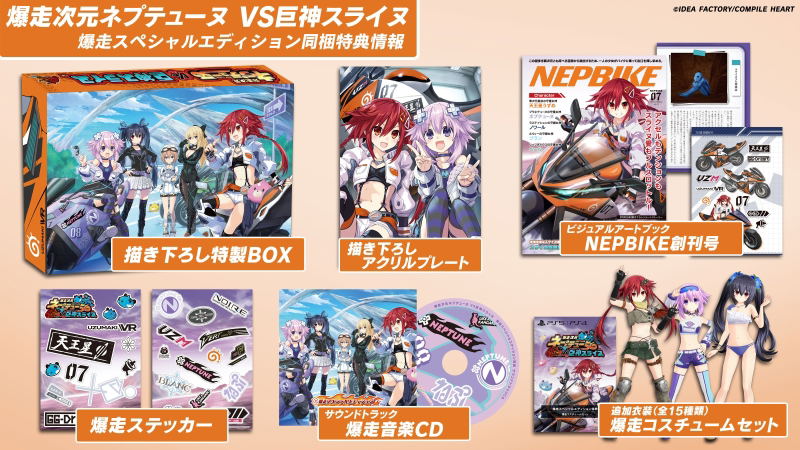 Neptunia Riders VS Dogoos [Special Edition] image 1