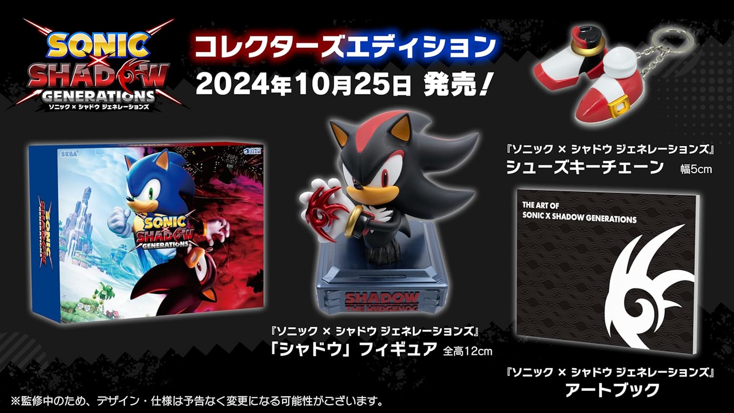 SONIC SHADOW GENERATIONS 特別版 Sonic x Shadow Generations [Collector's Edition] (Multi-Language
