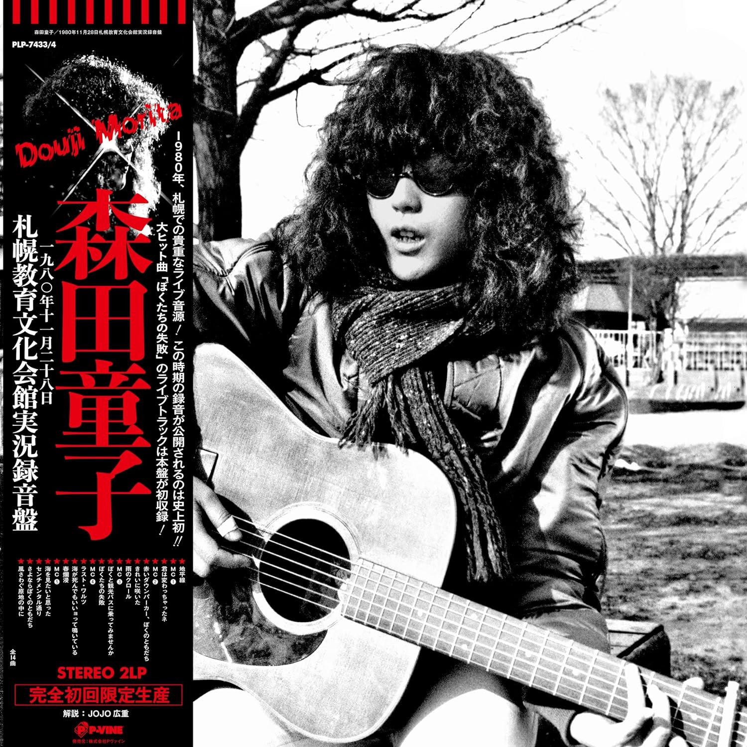 1980.11.28 Sapporo Kyoiku Bunka Kaikan Jikkyo Rokuon Ban [Limited Edition] (Vinyl) — Import Game Deal