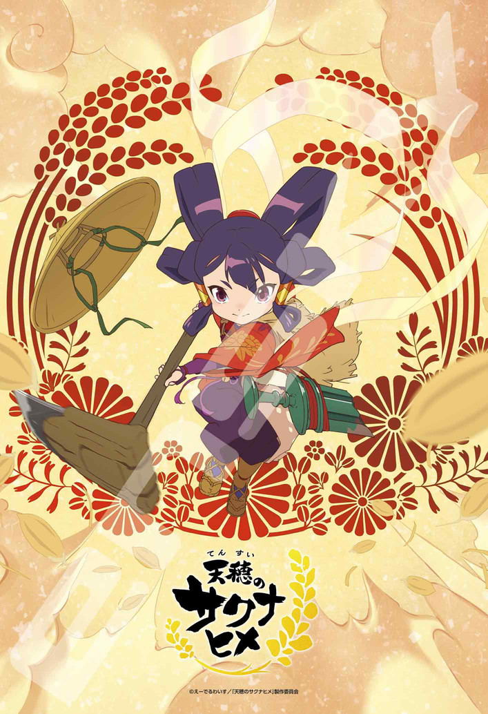 Sakuna: Of Rice And Ruin Jigsaw Puzzle 300 Piece 300-3125 Sakuna: Of Rice And Ruin image 1