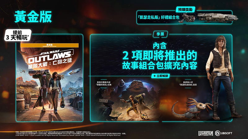 Star Wars Outlaws [Gold Edition] (Multi-Language) image 2