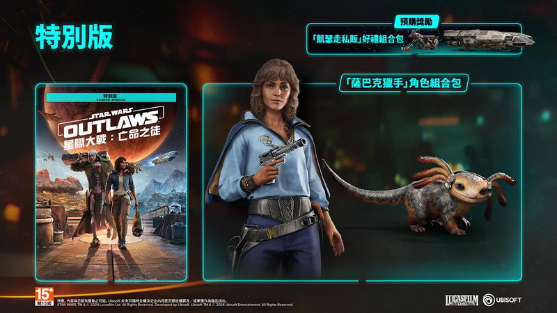 Star Wars Outlaws [Special Edition] (Multi-Language) image 2