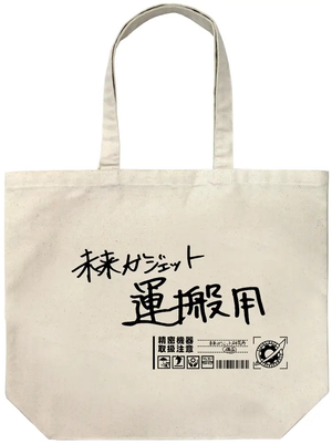 Steins;Gate - Future Gadget Laboratory Large Tote Bag (Natural)_