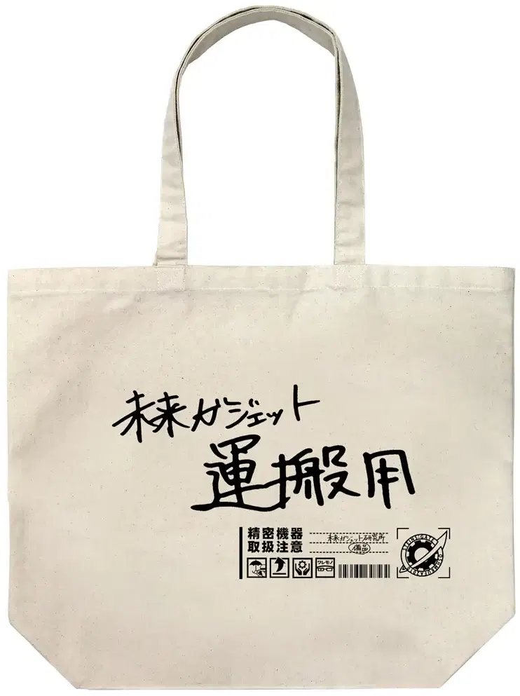Steins;Gate - Future Gadget Laboratory Large Tote Bag (Natural) image 1