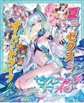 Z/X -Zillions Of Enemy X- EX Pack Vol. 48 E48 Z/X Splash Summer Memory (Set of 10 Packs) thumbnail 2