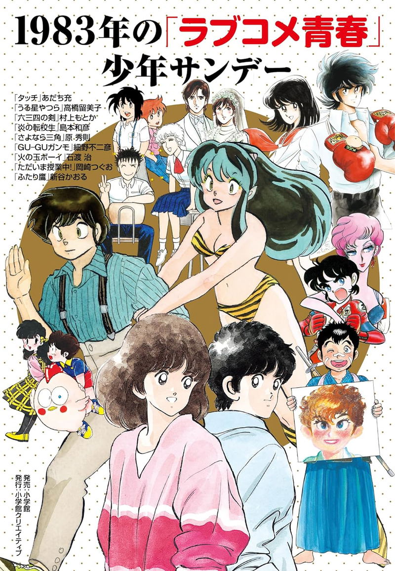 1983 Romantic Comedy Youth - Shonen Sunday image 1