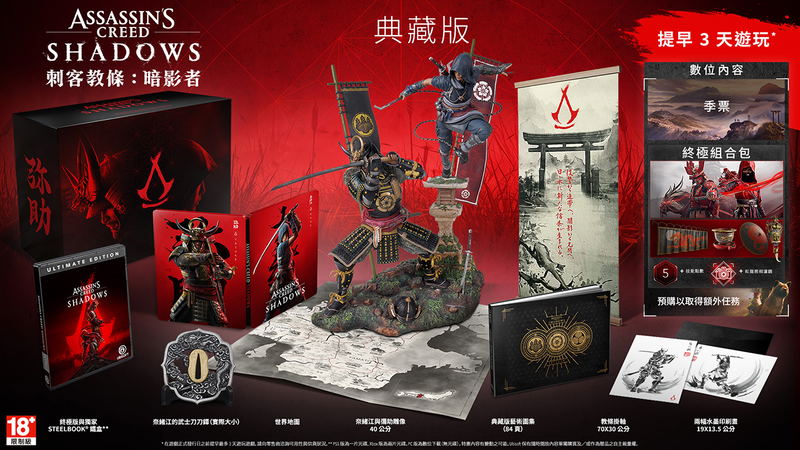 Assassin's Creed Shadows [Collector's Edition] (Multi-Language) image 1