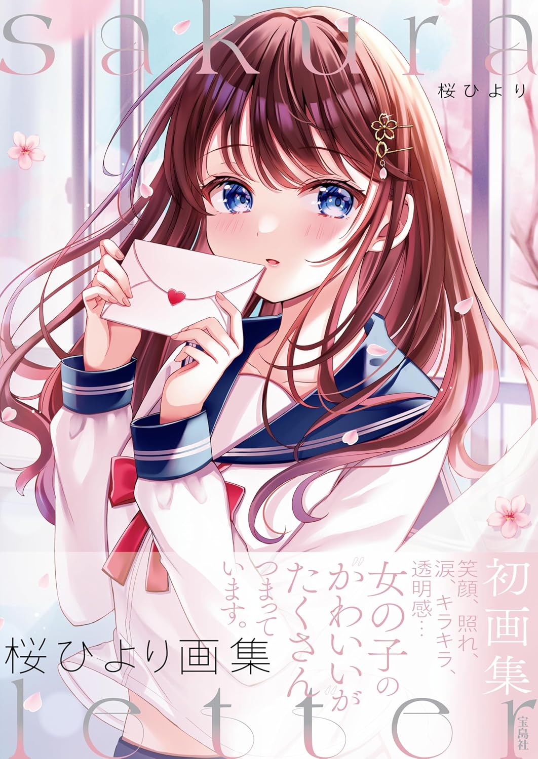 Sakura Letters Hiyori Sakura Artbook: Sakura Letter