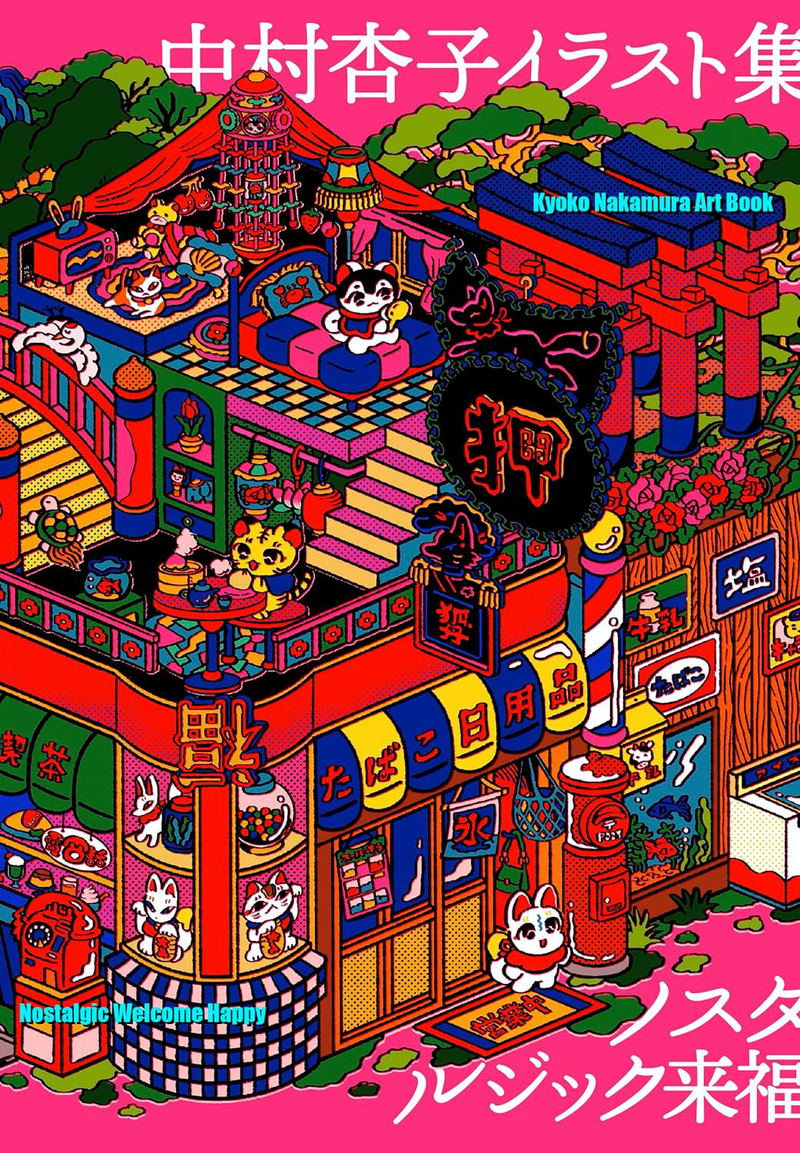 Kyoko Nakamura Illustration Collection: Nostalgic Raifu image 1