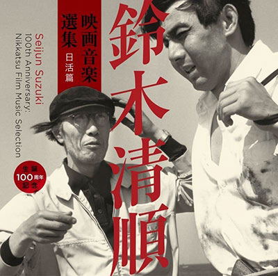 Seijun Suzuki 100th Anniversary: Nikkatsu Film Music Selection — Import Game Deal