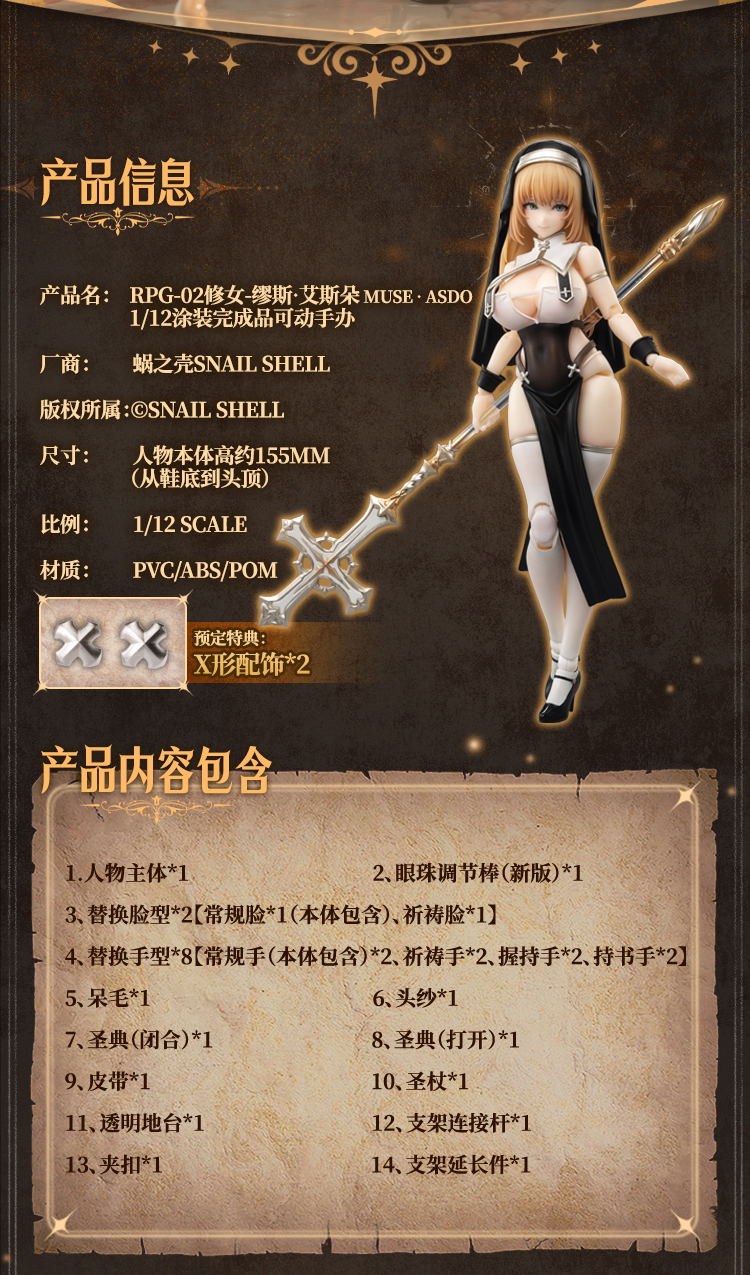 蝸之殻　シスター ミューズ・エイスドー　オプションフットパーツセット シスター ミューズ・エイスドー用オプションフットパーツセット