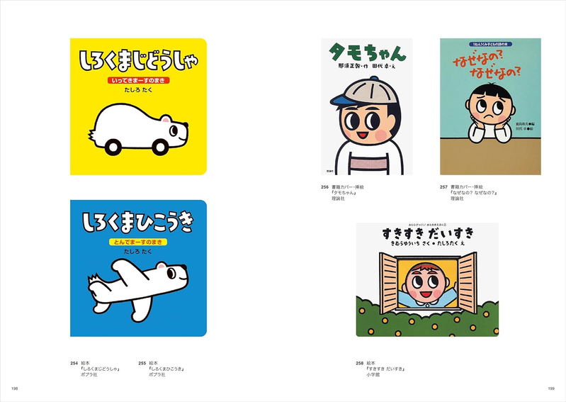 The Works Of Taku Tashiro Vol.1 image 9