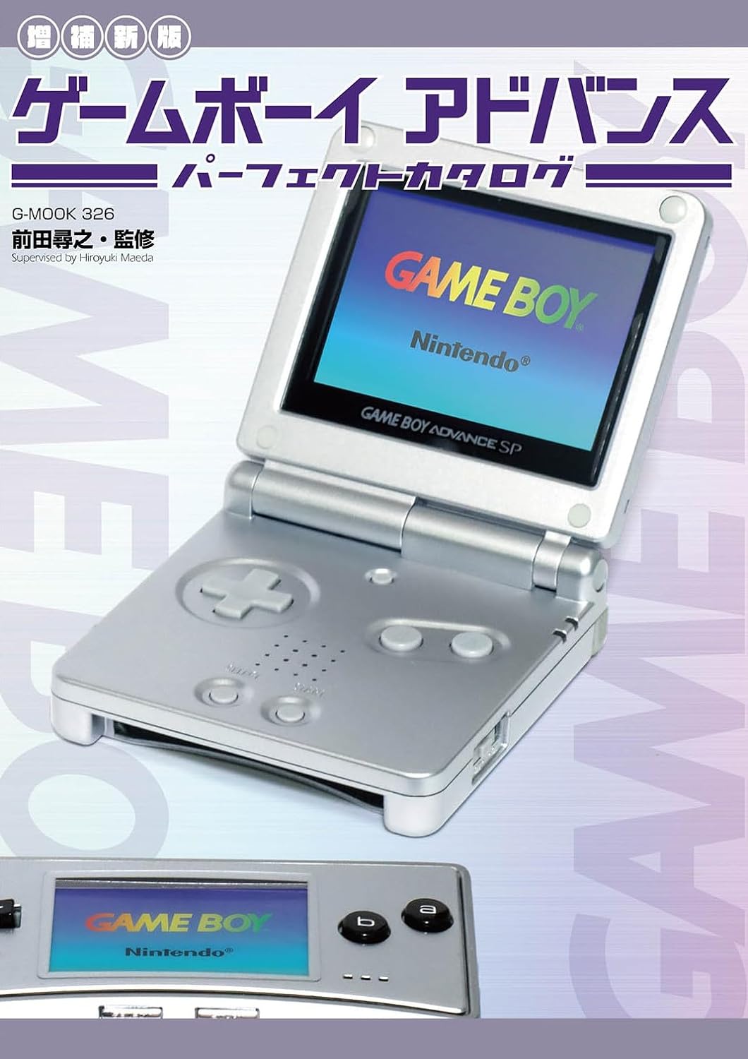 Game Boy Advance Perfect Catalog