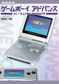 Game Boy Advance Perfect Catalog thumbnail 1