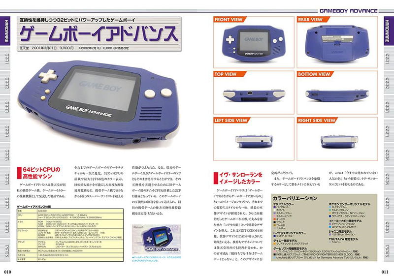 Game Boy Advance Perfect Catalog image 2