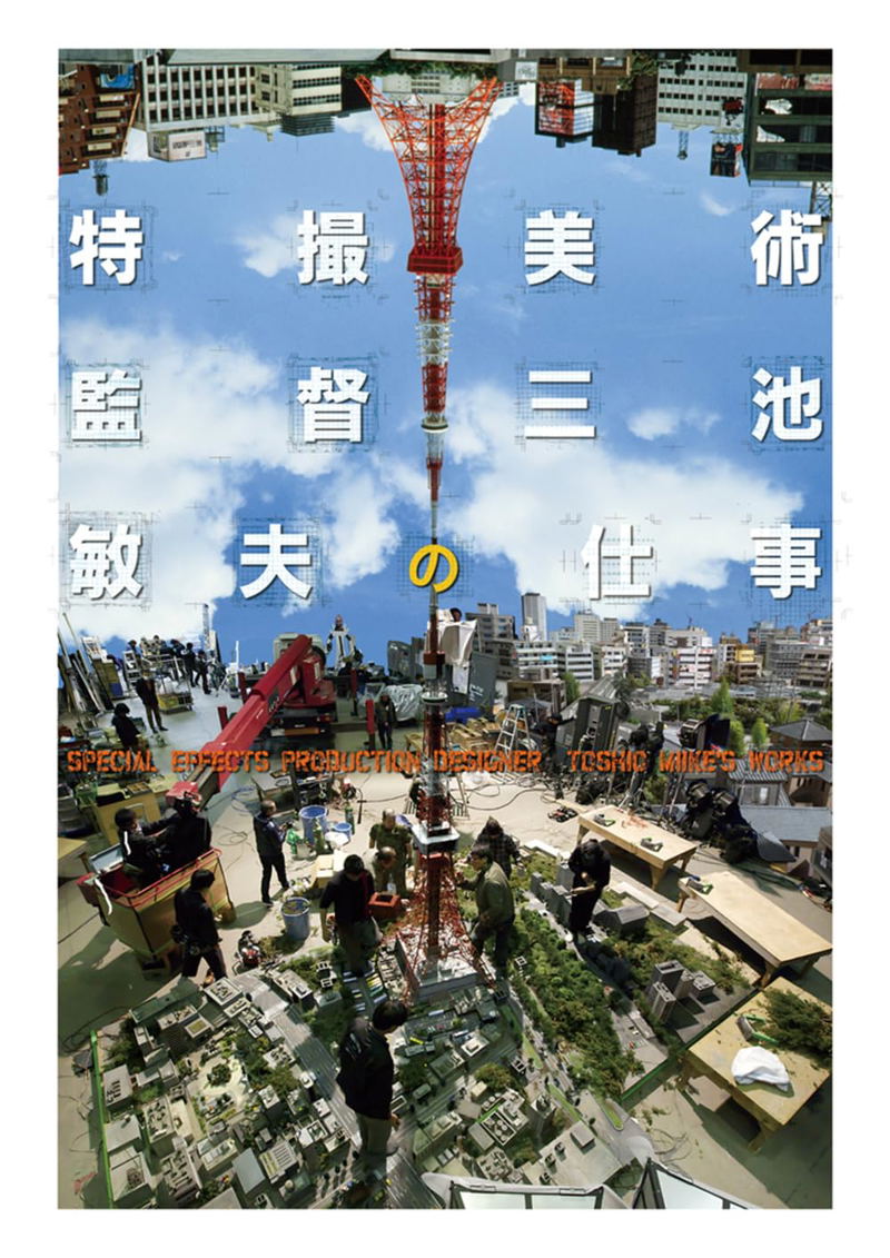 Toshio Miike's Works - Special Effects / Production Designer image 1