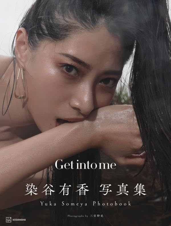 Yuka Someya Photo Book: Get Into Me