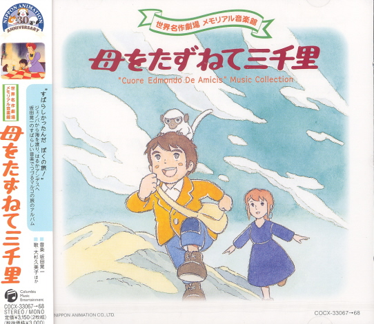 Marco (Haha Wo Tazunete Sanzenri / Cuore) image 1